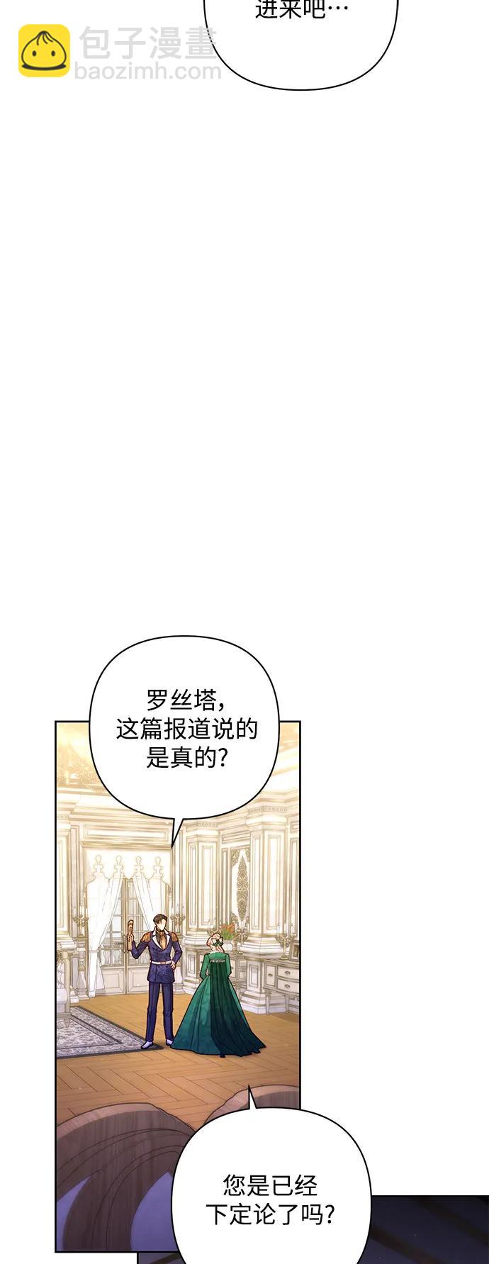 再婚皇后 - 第162話(2/2) - 2