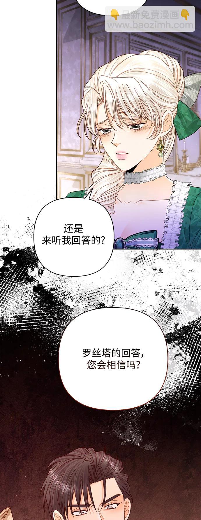 再婚皇后 - 第162話(2/2) - 3