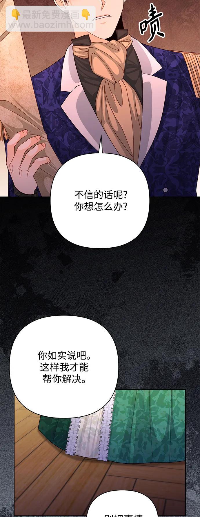 再婚皇后 - 第162話(2/2) - 4