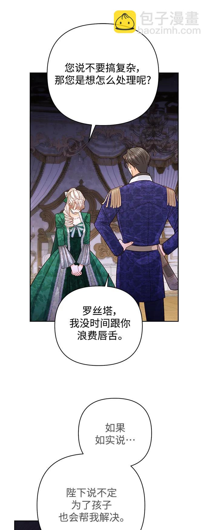 再婚皇后 - 第162話(2/2) - 2