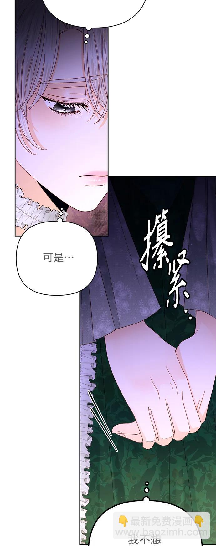 再婚皇后 - 第162話(2/2) - 3