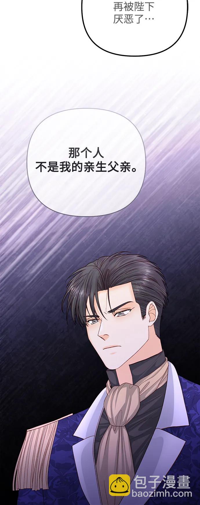 再婚皇后 - 第162話(2/2) - 4