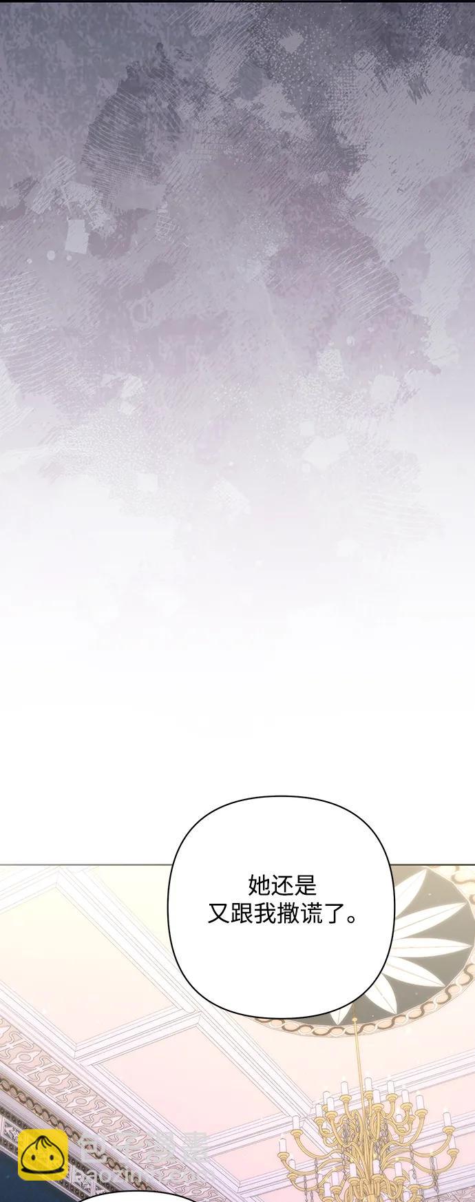 再婚皇后 - 第162話(2/2) - 1