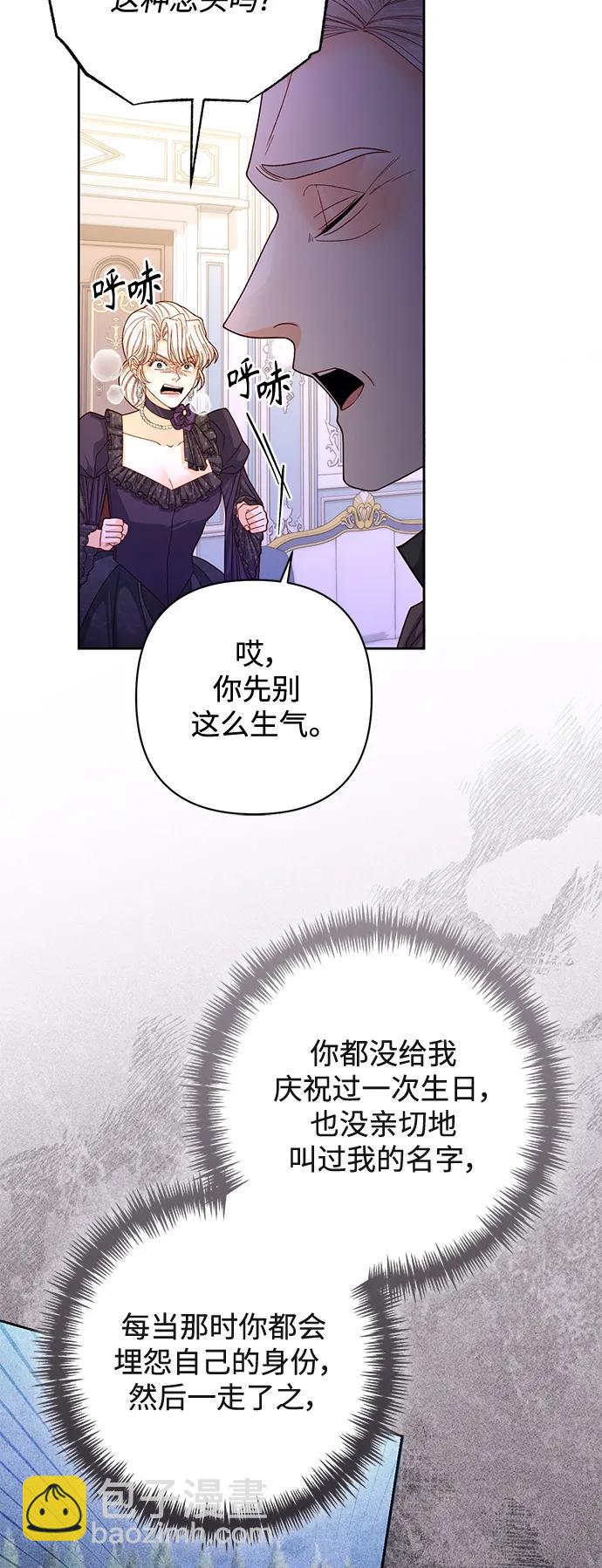 再婚皇后 - 第162話(1/2) - 6