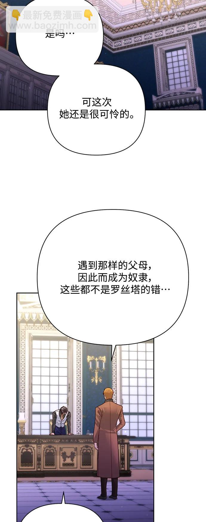 再婚皇后 - 第162話(2/2) - 2