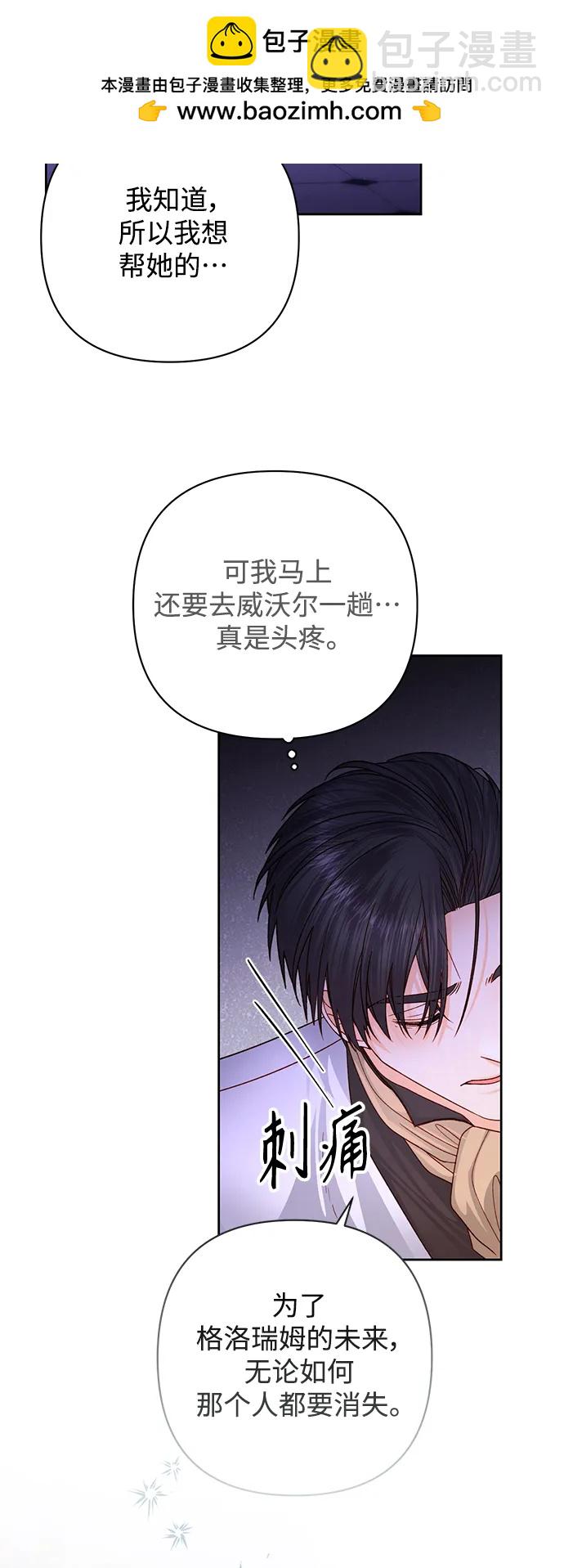 再婚皇后 - 第162話(2/2) - 3