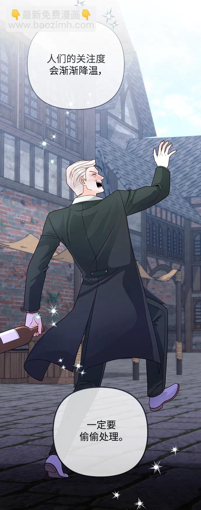 再婚皇后 - 第162話(2/2) - 4