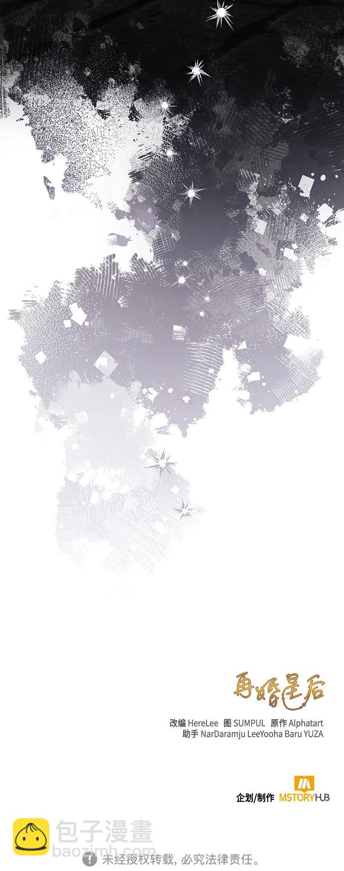 再婚皇后 - 第162話(2/2) - 1