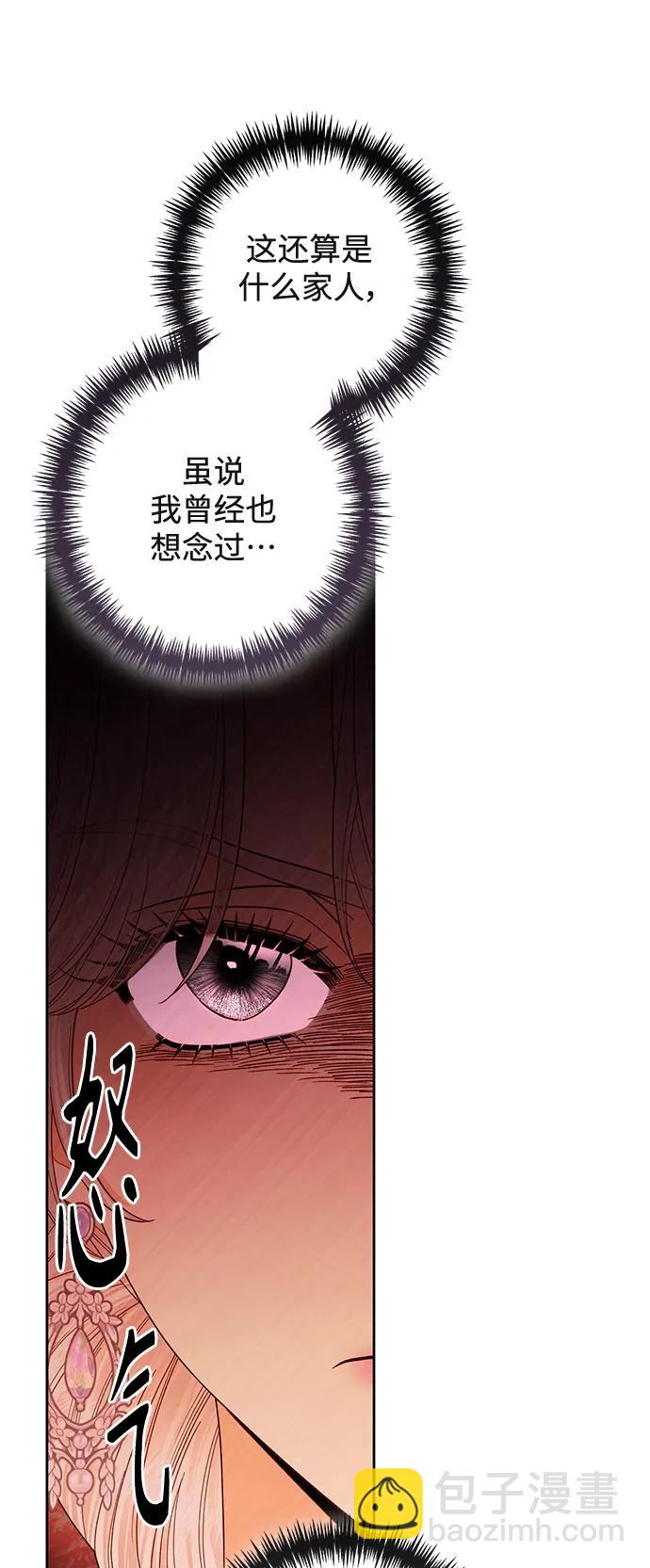 再婚皇后 - 第162話(1/2) - 8