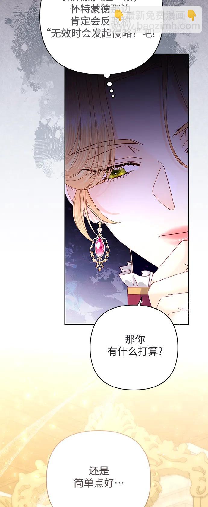 再婚皇后 - 第164話(1/2) - 2