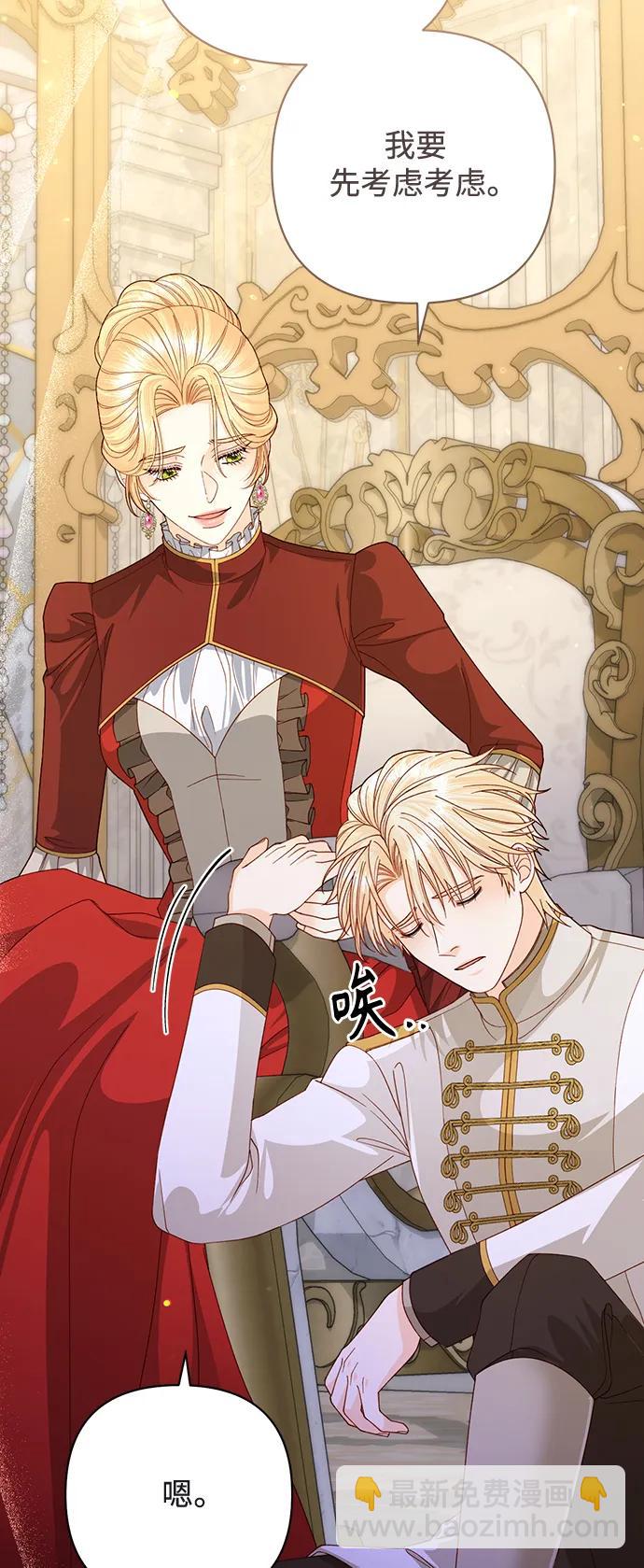 再婚皇后 - 第164話(1/2) - 3