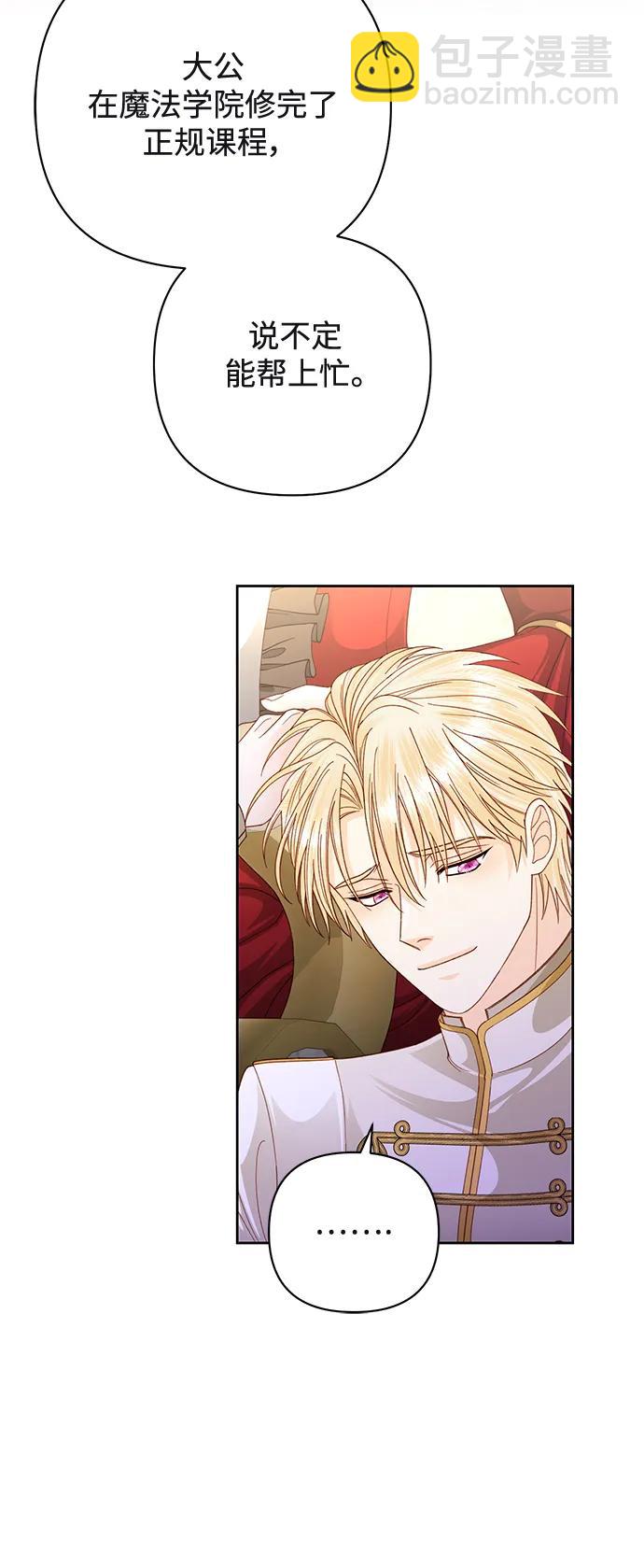 再婚皇后 - 第164話(1/2) - 5