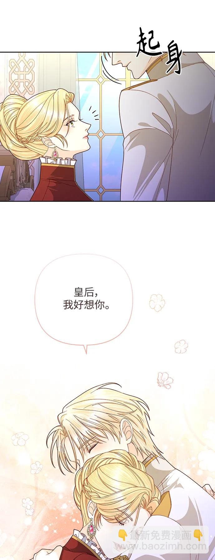 再婚皇后 - 第164話(1/2) - 6