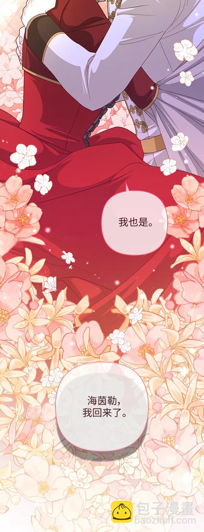 再婚皇后 - 第164話(1/2) - 7