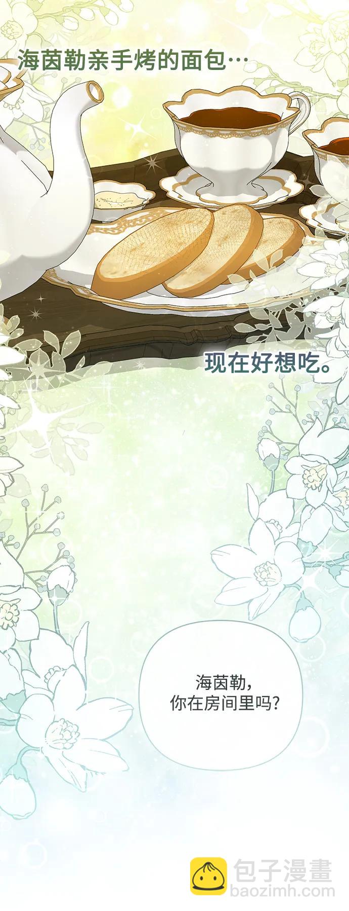 再婚皇后 - 第164話(1/2) - 3