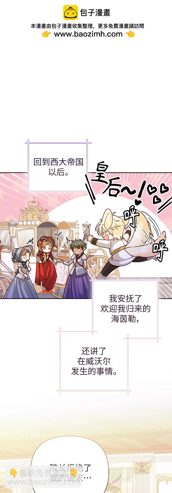 再婚皇后 - 第164話(1/2) - 2