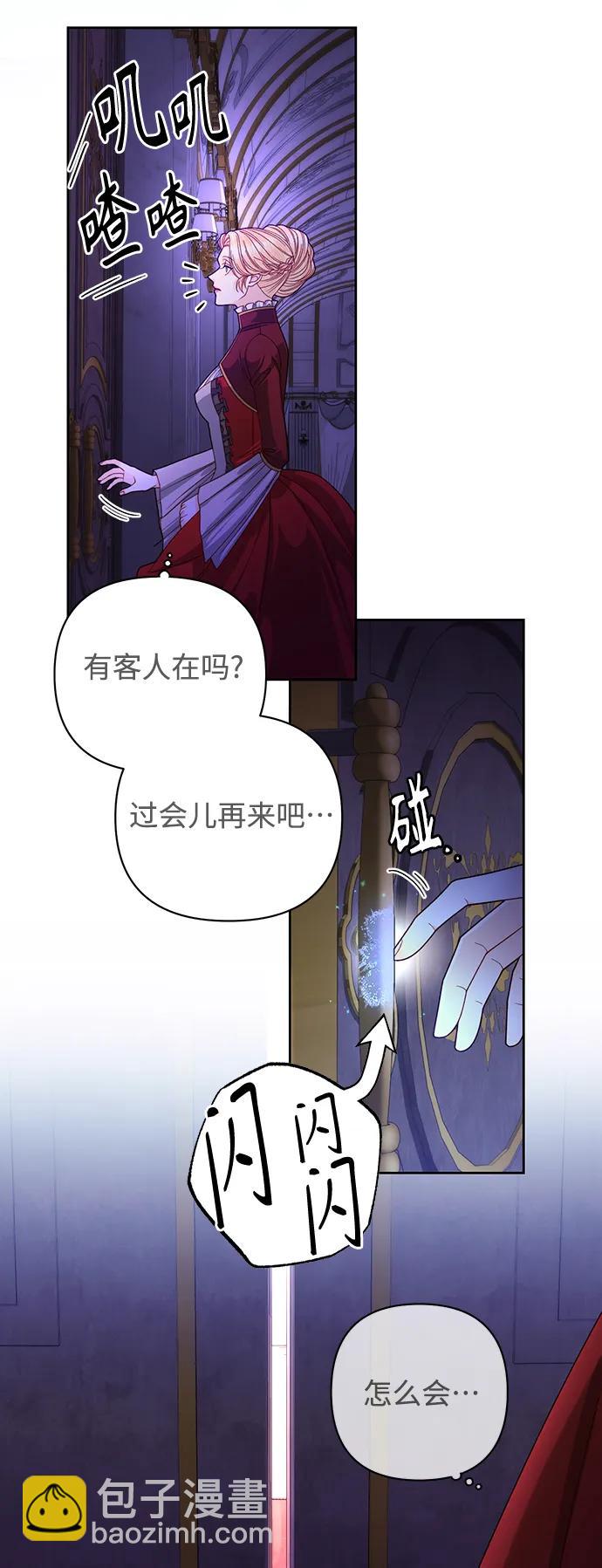 再婚皇后 - 第164話(1/2) - 5