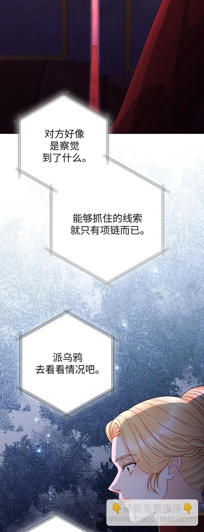 再婚皇后 - 第164話(1/2) - 6