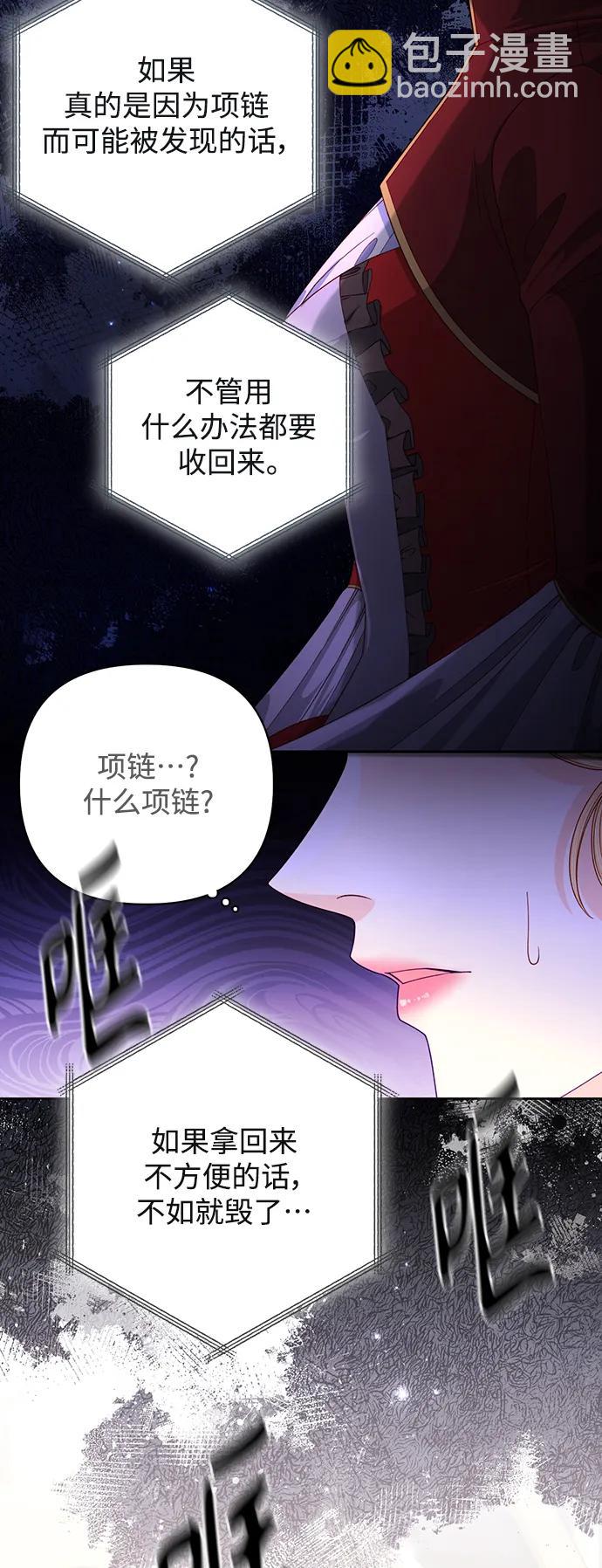 再婚皇后 - 第164話(1/2) - 7