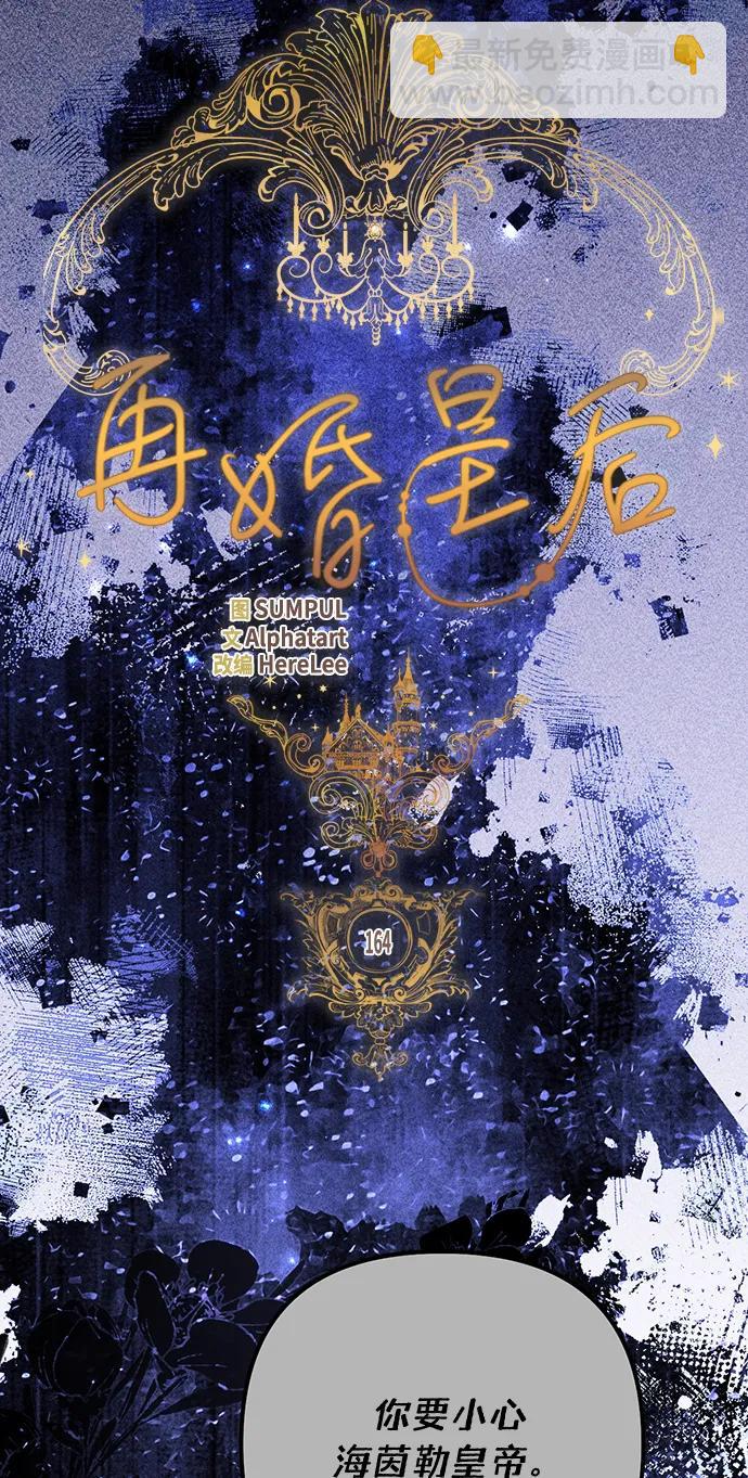 再婚皇后 - 第164話(1/2) - 4