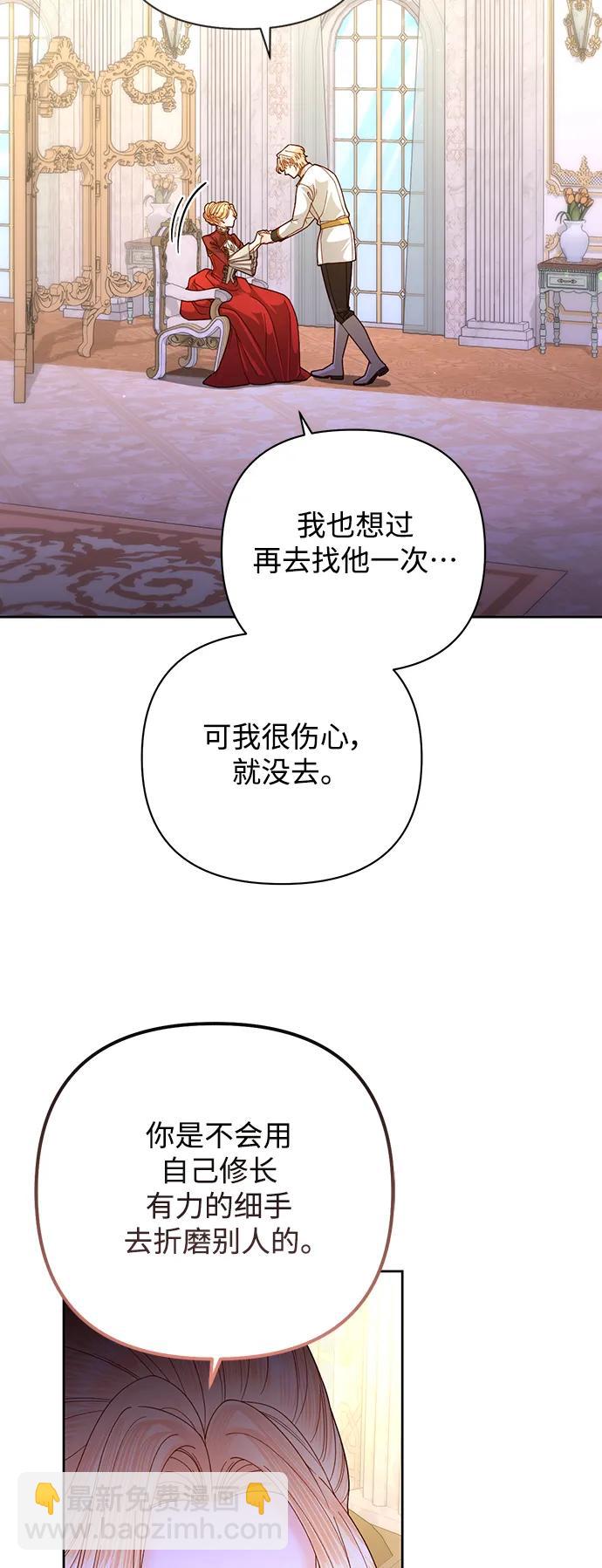 再婚皇后 - 第164話(1/2) - 3