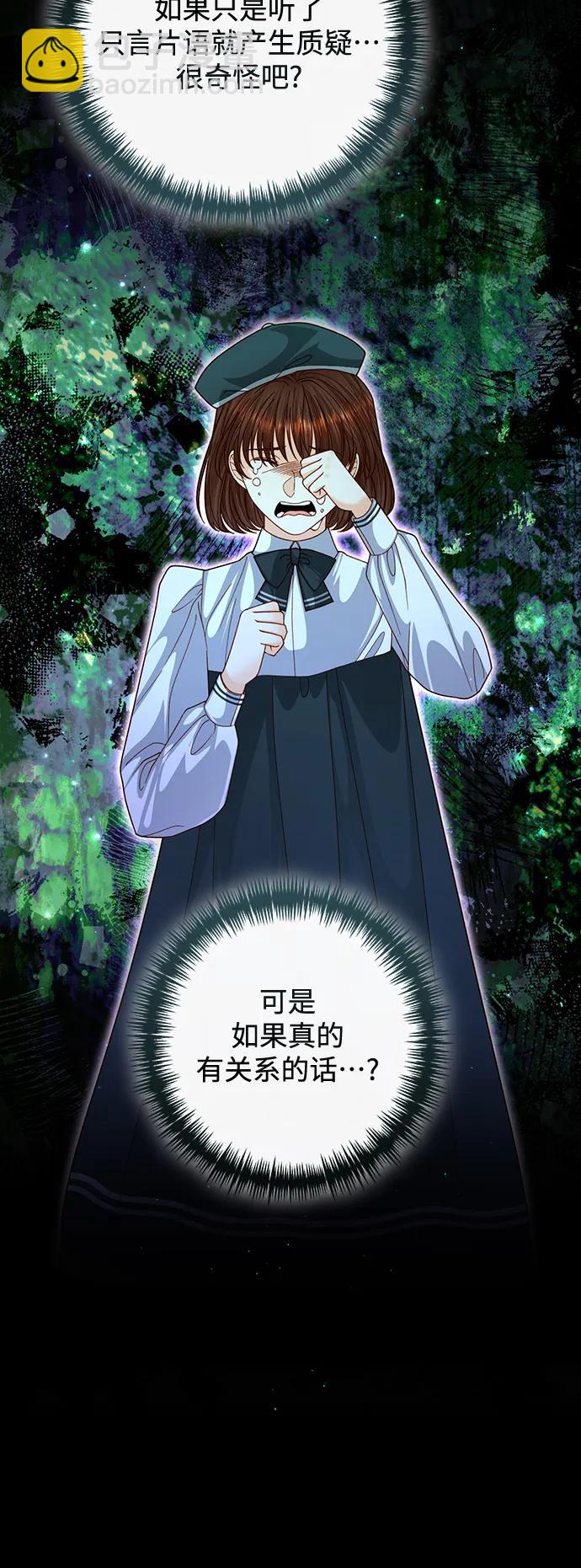 再婚皇后 - 第164話(1/2) - 8