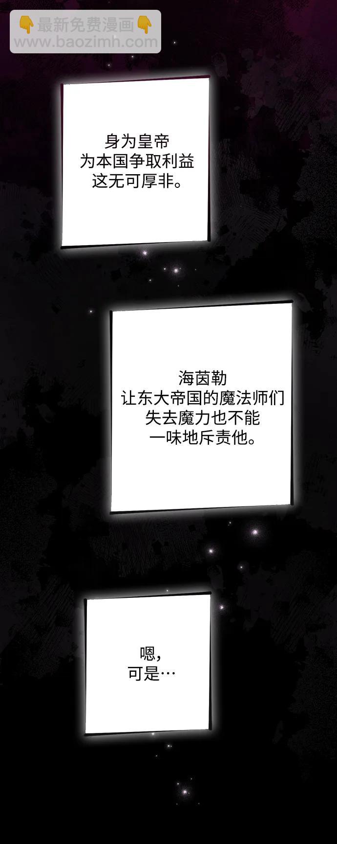 再婚皇后 - 第164話(1/2) - 6