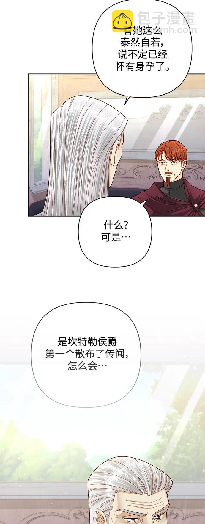 再婚皇后 - 第164話(1/2) - 7