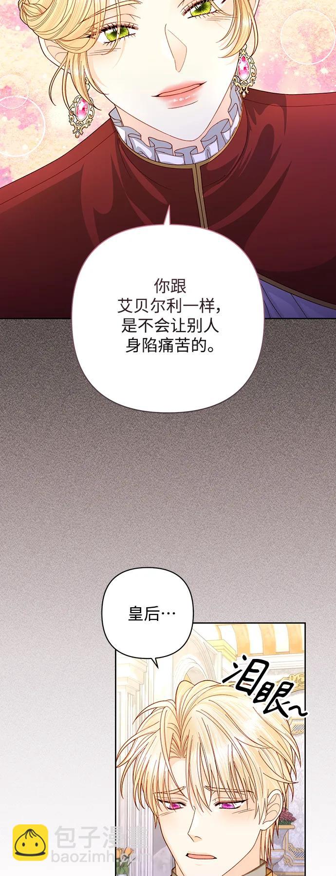 再婚皇后 - 第164話(1/2) - 5