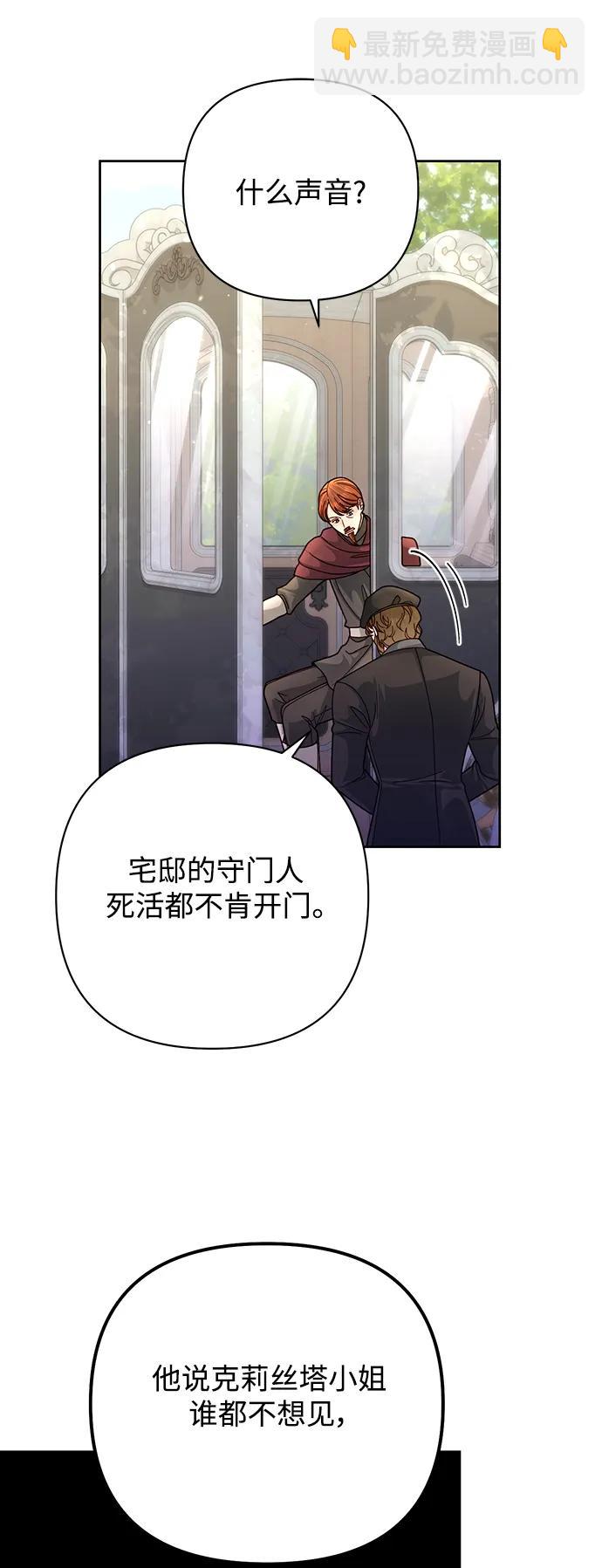 再婚皇后 - 第164話(2/2) - 2