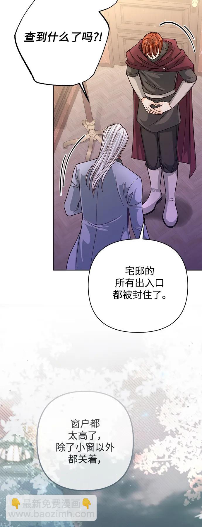 再婚皇后 - 第164話(2/2) - 3