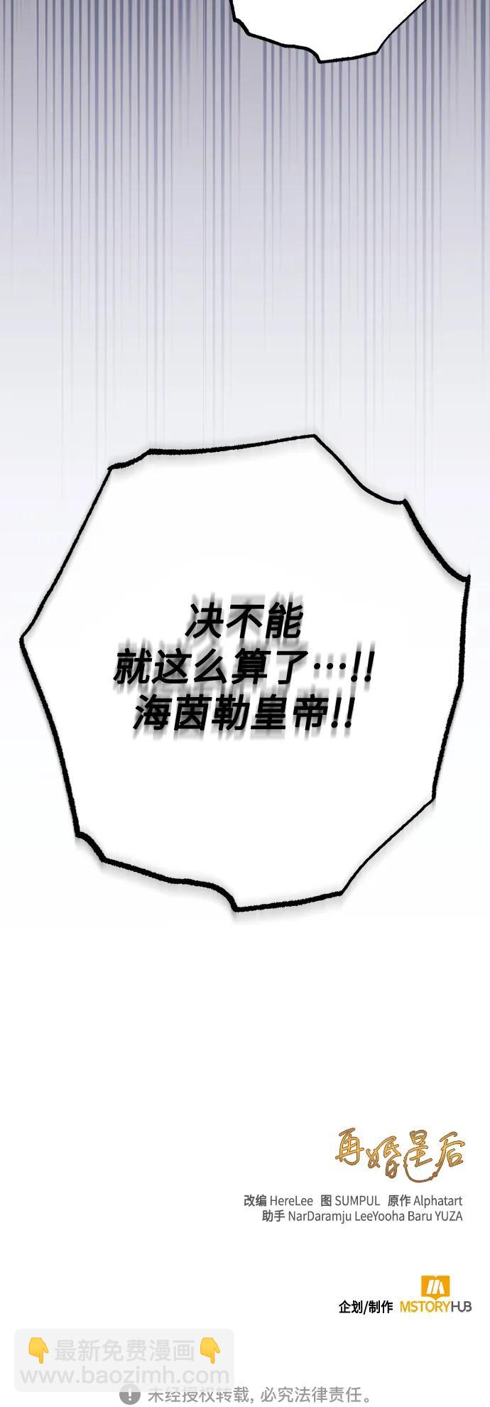 再婚皇后 - 第164話(2/2) - 1