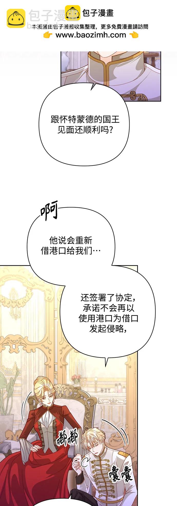 再婚皇后 - 第164話(1/2) - 6