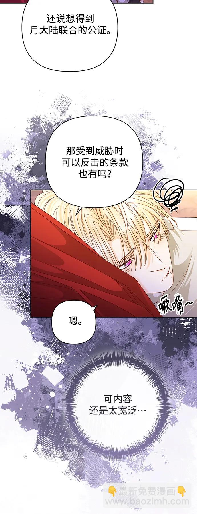 再婚皇后 - 第164話(1/2) - 7