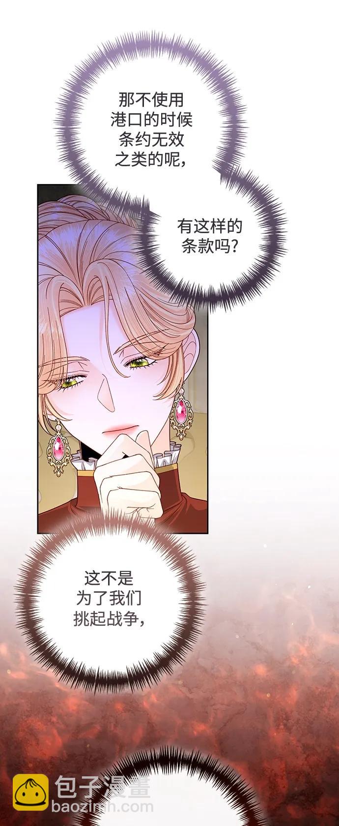 再婚皇后 - 第164話(1/2) - 8