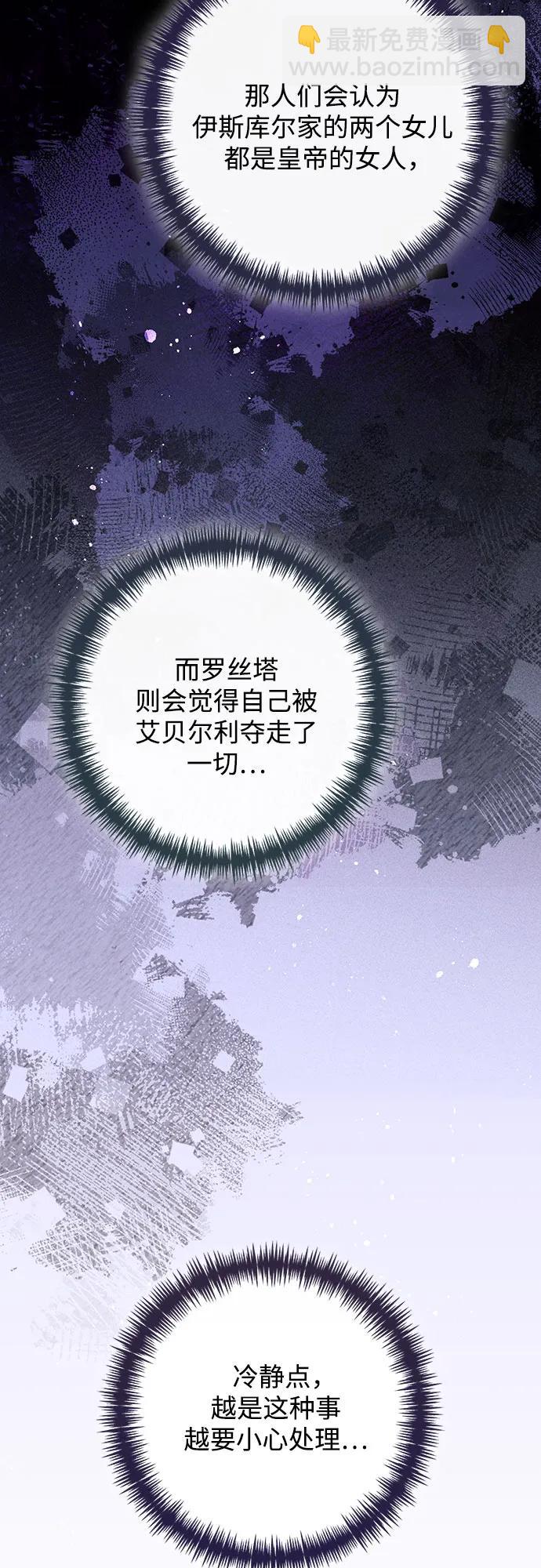 再婚皇后 - 第166話(1/2) - 3