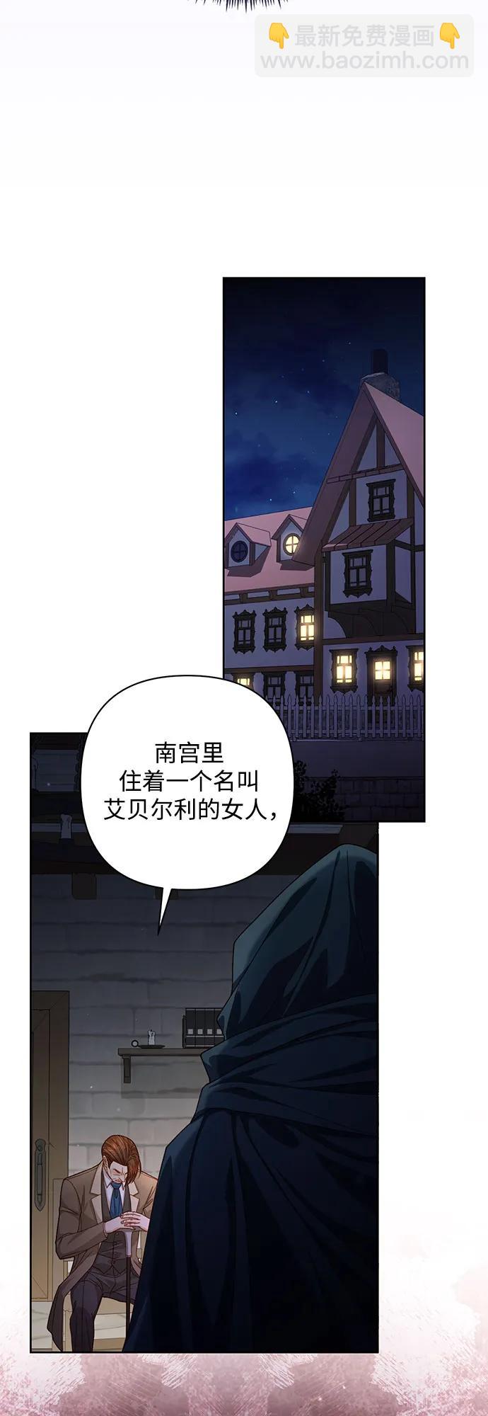 再婚皇后 - 第166話(1/2) - 4