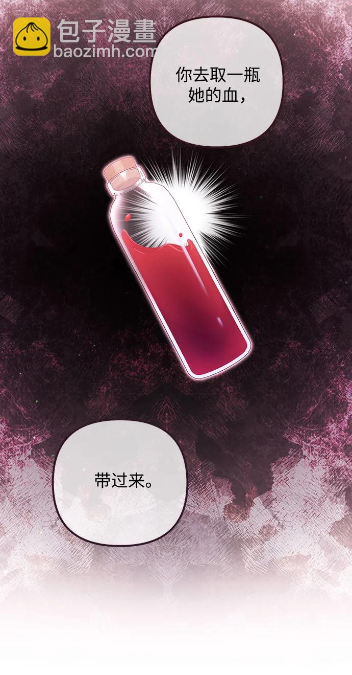 再婚皇后 - 第166話(1/2) - 5