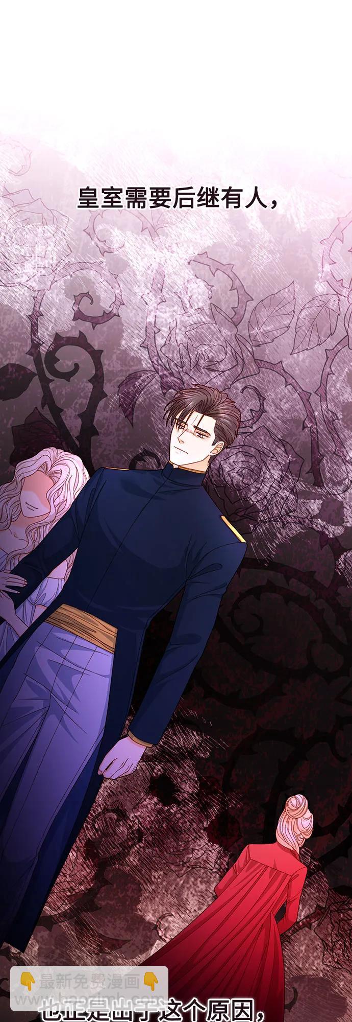 再婚皇后 - 第166話(1/2) - 4