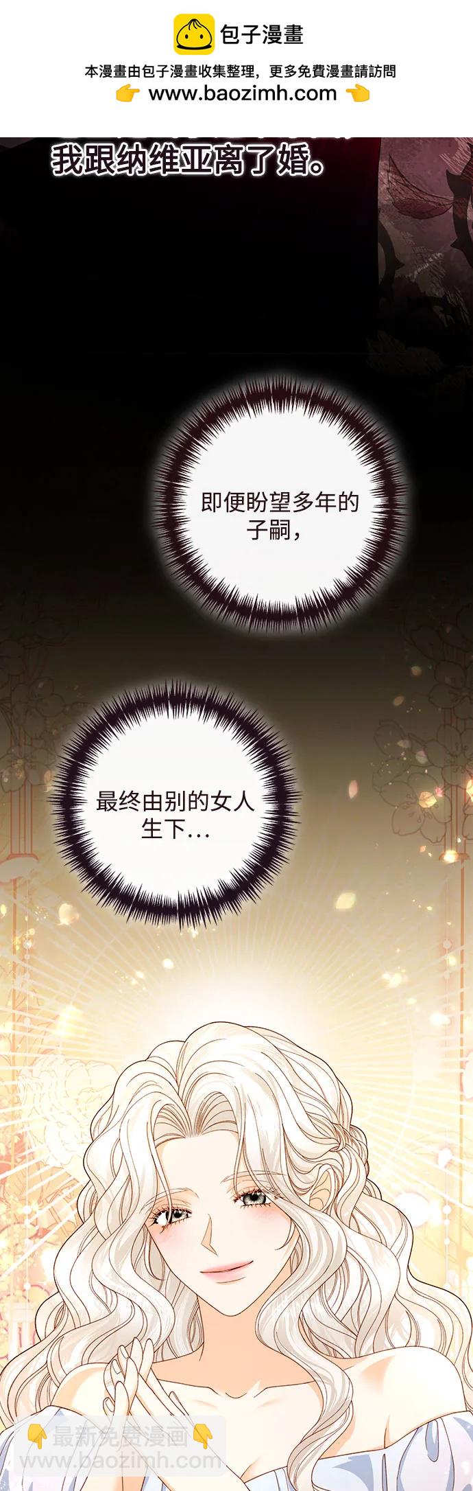 再婚皇后 - 第166話(1/2) - 5