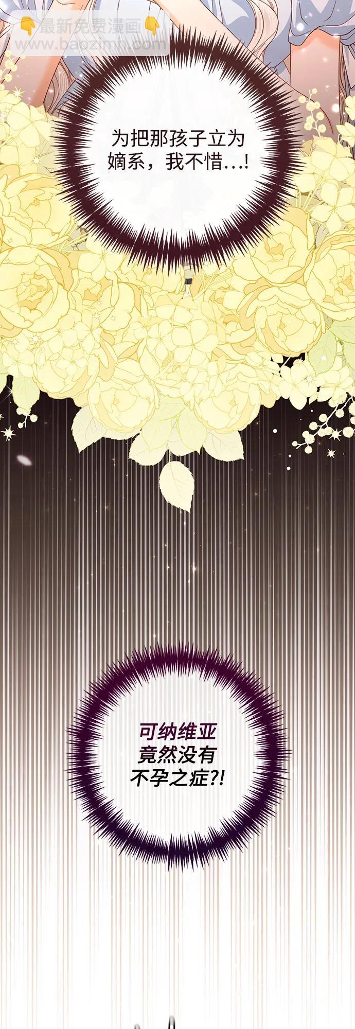 再婚皇后 - 第166話(1/2) - 6