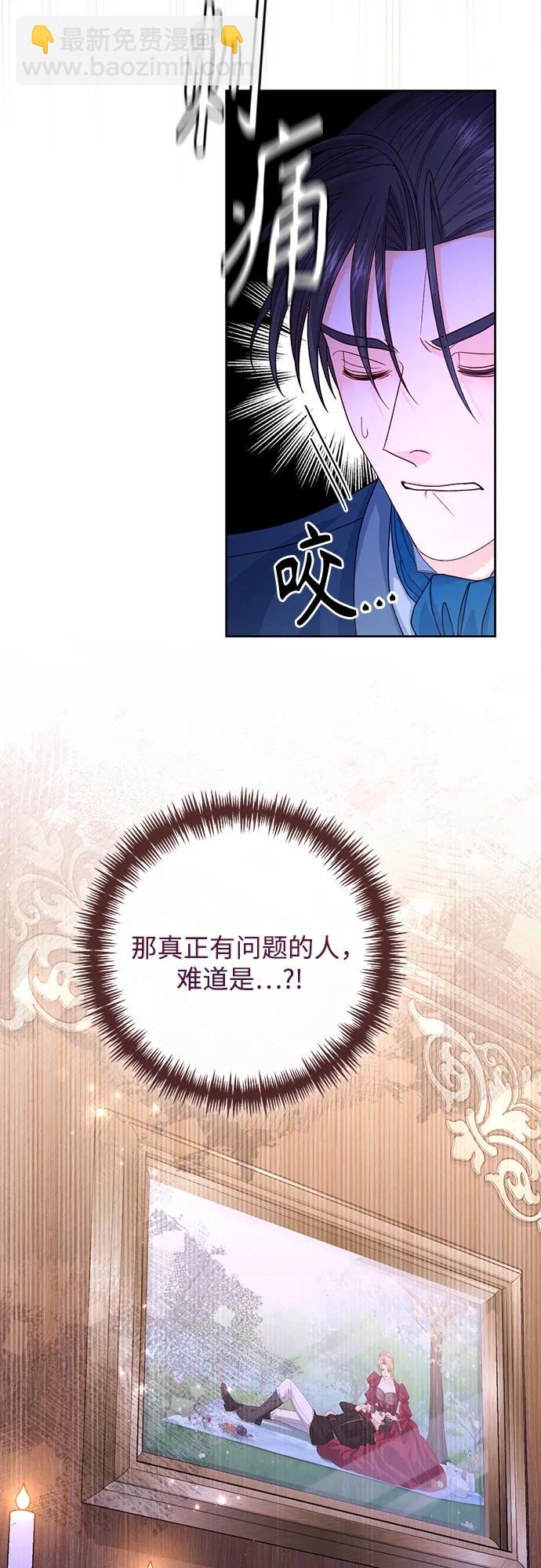 再婚皇后 - 第166話(1/2) - 7