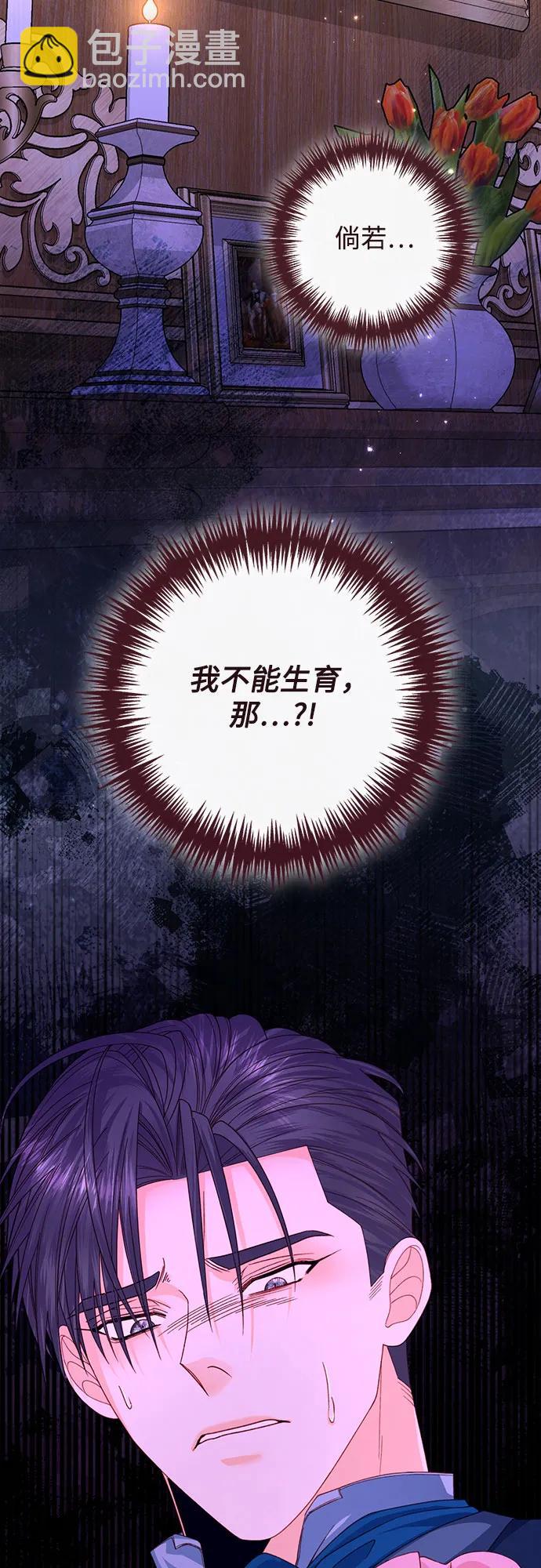 再婚皇后 - 第166話(1/2) - 8