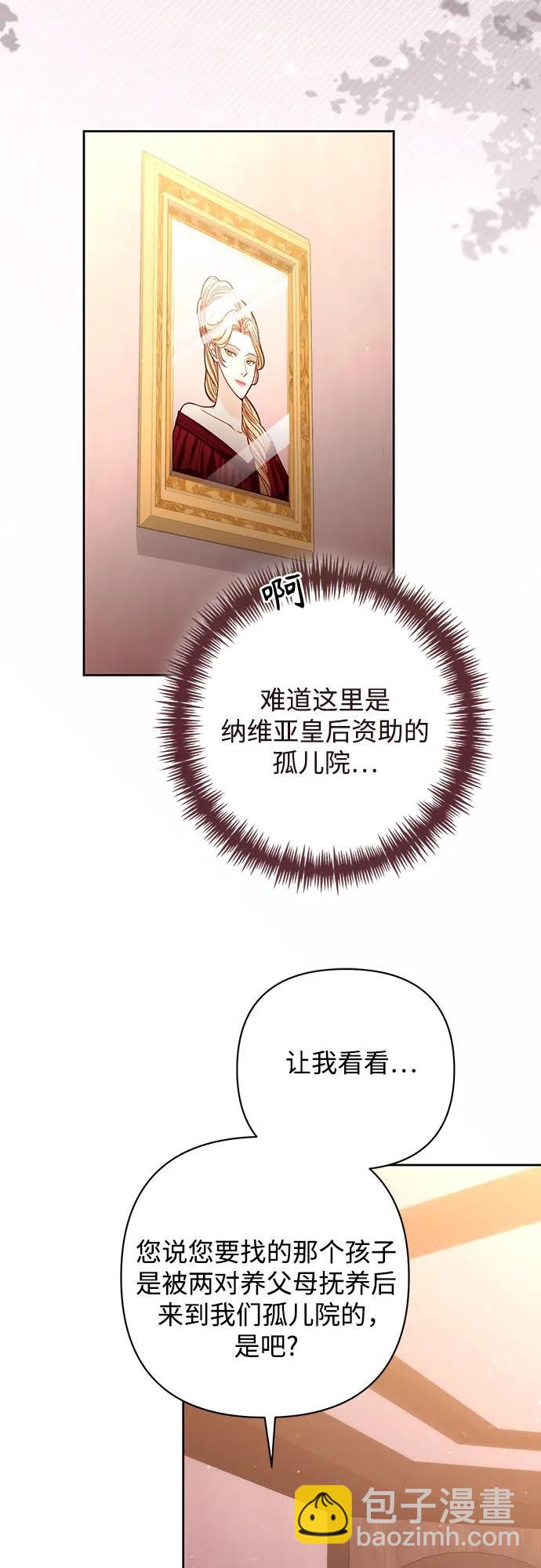 再婚皇后 - 第166話(1/2) - 3