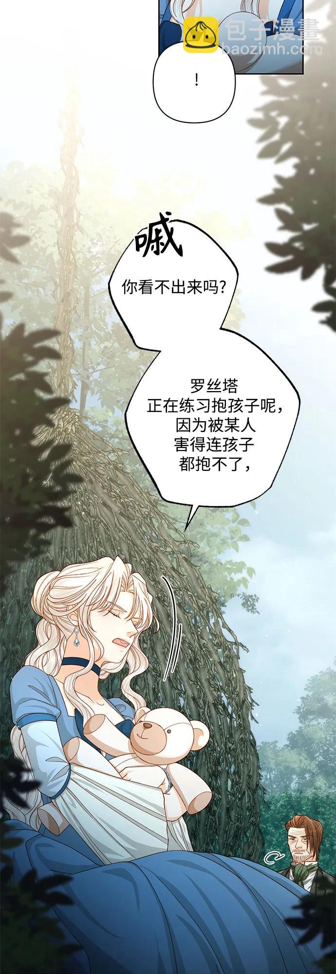 再婚皇后 - 第166話(1/2) - 7