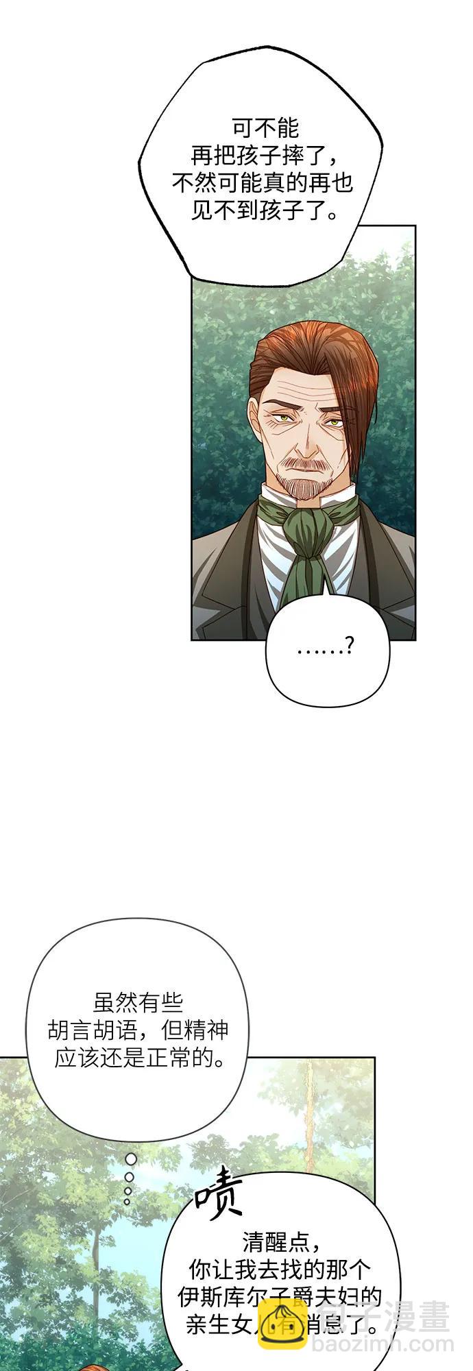 再婚皇后 - 第166話(1/2) - 1