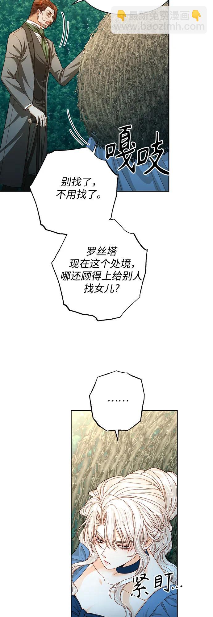 再婚皇后 - 第166話(1/2) - 2