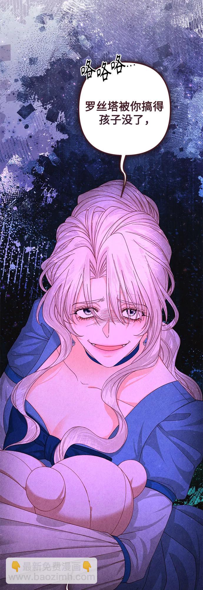 再婚皇后 - 第166話(1/2) - 5