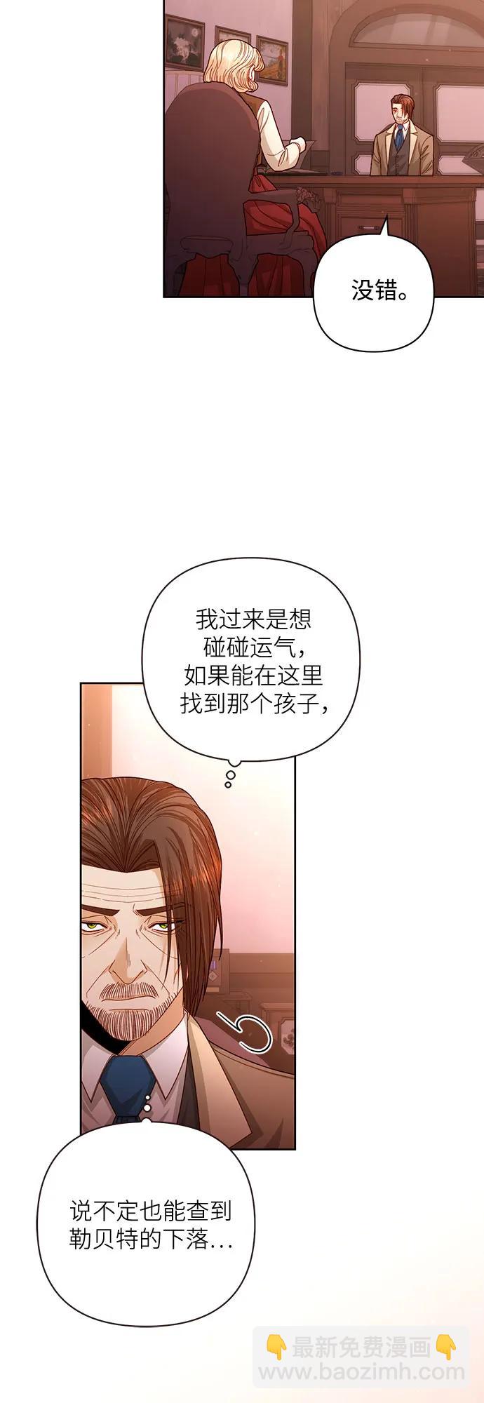 再婚皇后 - 第166話(1/2) - 4