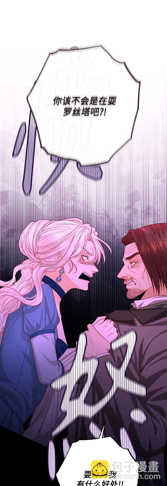 再婚皇后 - 第166話(1/2) - 5